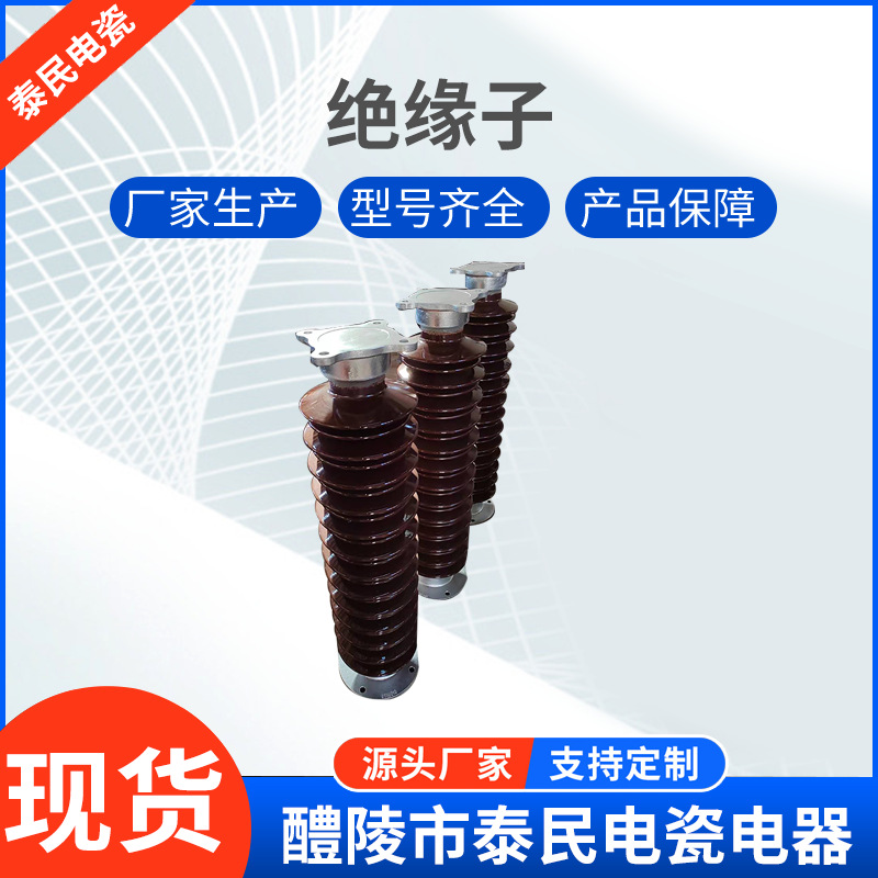 高压电瓷电器内胶装电力陶瓷环保除尘器绝缘子 ZN-10/4   ZLB-35