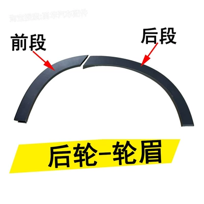 Wheel Arch Wholesale, Wheel eyebrow