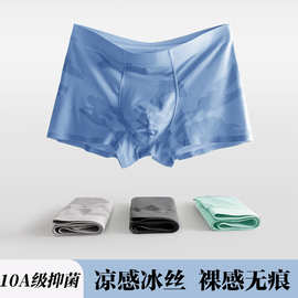 男士内裤凉感冰丝抑菌夏季薄款舒适大码透气无痕速干四角平角裤衩