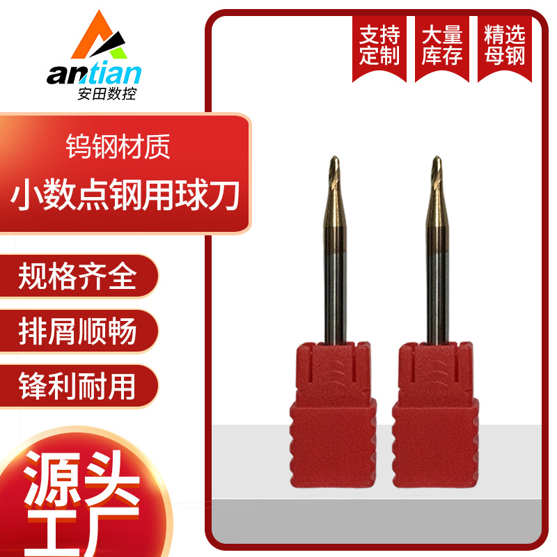 小数点钢用球刀钨钢切削刀具高硬涂层钢用厂家批发铣刀钨钢专用
