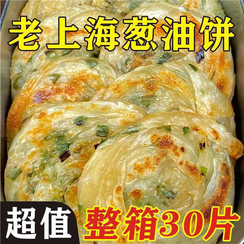 葱油饼手抓饼老上海早餐食品半成品千层葱花煎饼家庭装批发