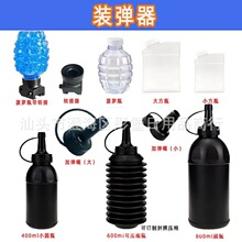 跨境7-8mm吸水珠装弹器泡弹瓶子加弹配件斯泰迪菠萝瓶
