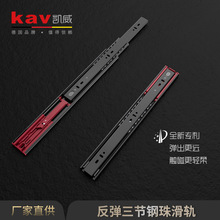kav凯威三节反弹钢珠抽屉滑轨免拉手自弹三节路轨橱柜内抽式轨道