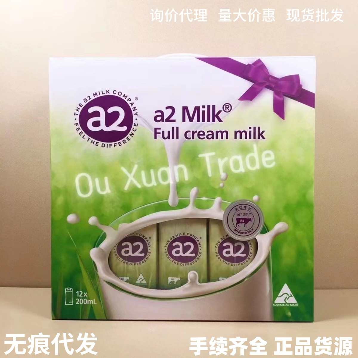 a2澳大利亚进口儿童成长牛奶生牛乳学生200ml装整箱整提