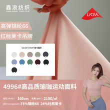 现货用于高档背心内衣锦纶66莱卡面料 210g高品质弹力布料面料布