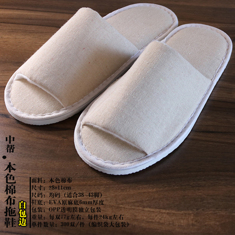 半帮本色棉布拖鞋主图白边