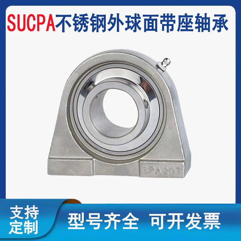 不锈钢外球面带座座轴承 SUCPA204 PA205 PA206 PA207 PA208 209