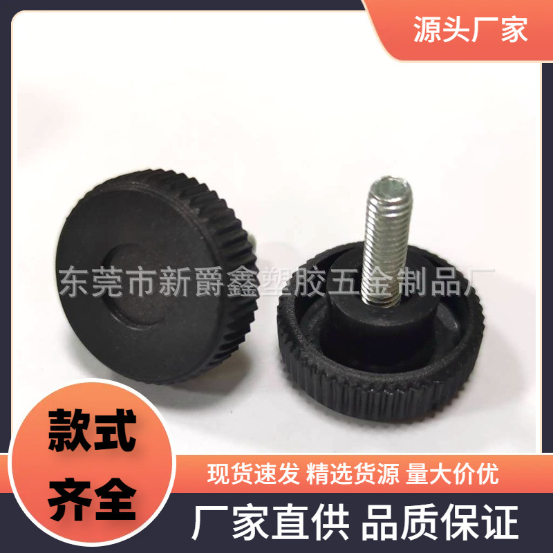 厂家30mm-m6直纹滚花塑料头手柄螺丝 手拧螺丝 胶头螺丝