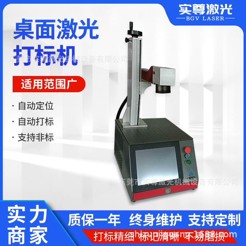 桌面激光打标机小型多功能五金光纤喷码机金属首饰铅笔礼品刻字机