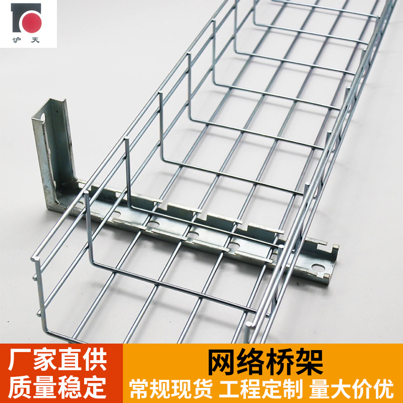 厂家批发镀锌不锈钢网格桥架规格齐全金属网格状走线槽网格桥架