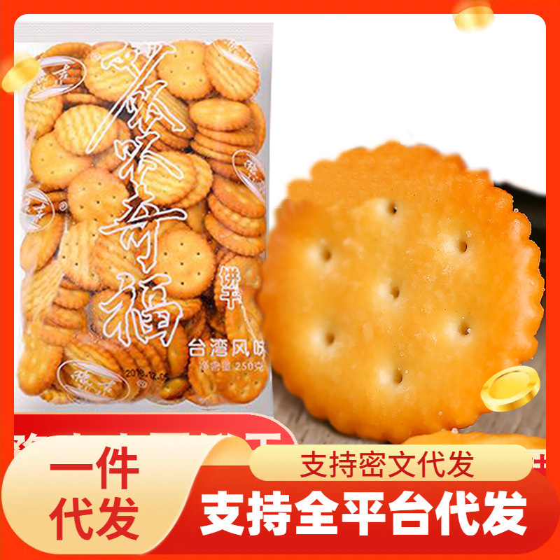 Yuji snowflake cake cream small Qifu biscuit small round cake snowflake crisp raw material snack snowflake crisp cake dried 250g Yuji snowflake cake cream small Qifu biscuit small round cake snowflake crisp raw material snack snowflake crisp cake dried 250g