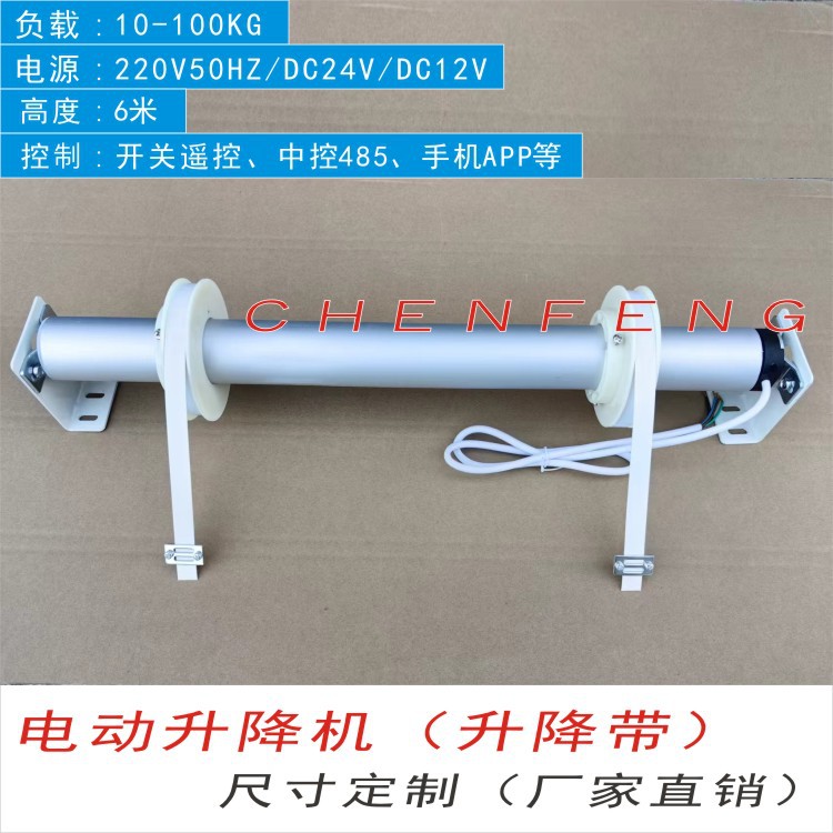 10-100KG皮带式电动升降机超高窗升降窗帘遥控体育馆展厅吊灯挂画