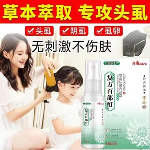 Special Kidsren's Hair Lice Removal Compound Baibu Tincture Antibacterial Spray for Adult Head Lice Spray to Remove Lice Eggs
