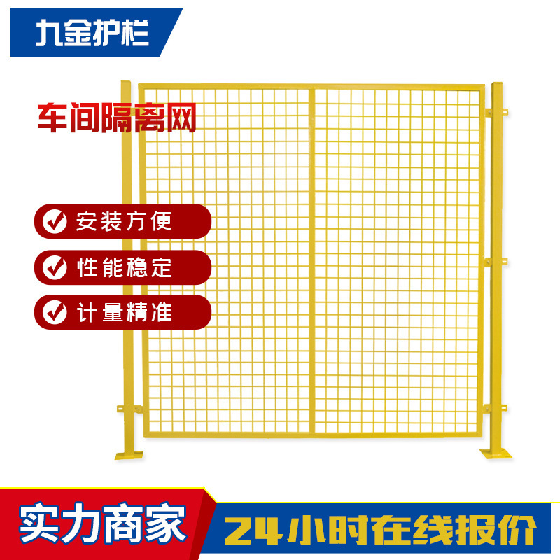 隔离网批发直供工厂仓库设备车间隔离网 可移动车间仓库隔离网