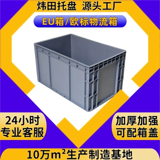 定制欧标EU物流箱带盖长方形蓝色塑料折叠周转箱灰色汽配运输箱