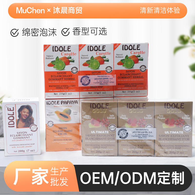 出口贸易 IDOLE 200g 高品质香氛香皂