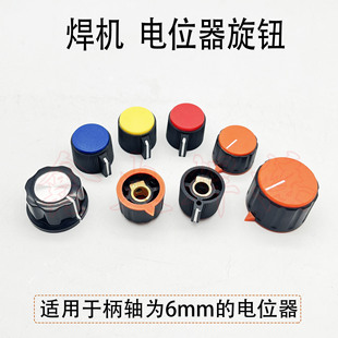 Welding Machine Potentiometer Knob Inverter Welding Machine Panel Current and Voltage Adjustment Cap 6mm Colorful Nut Universal