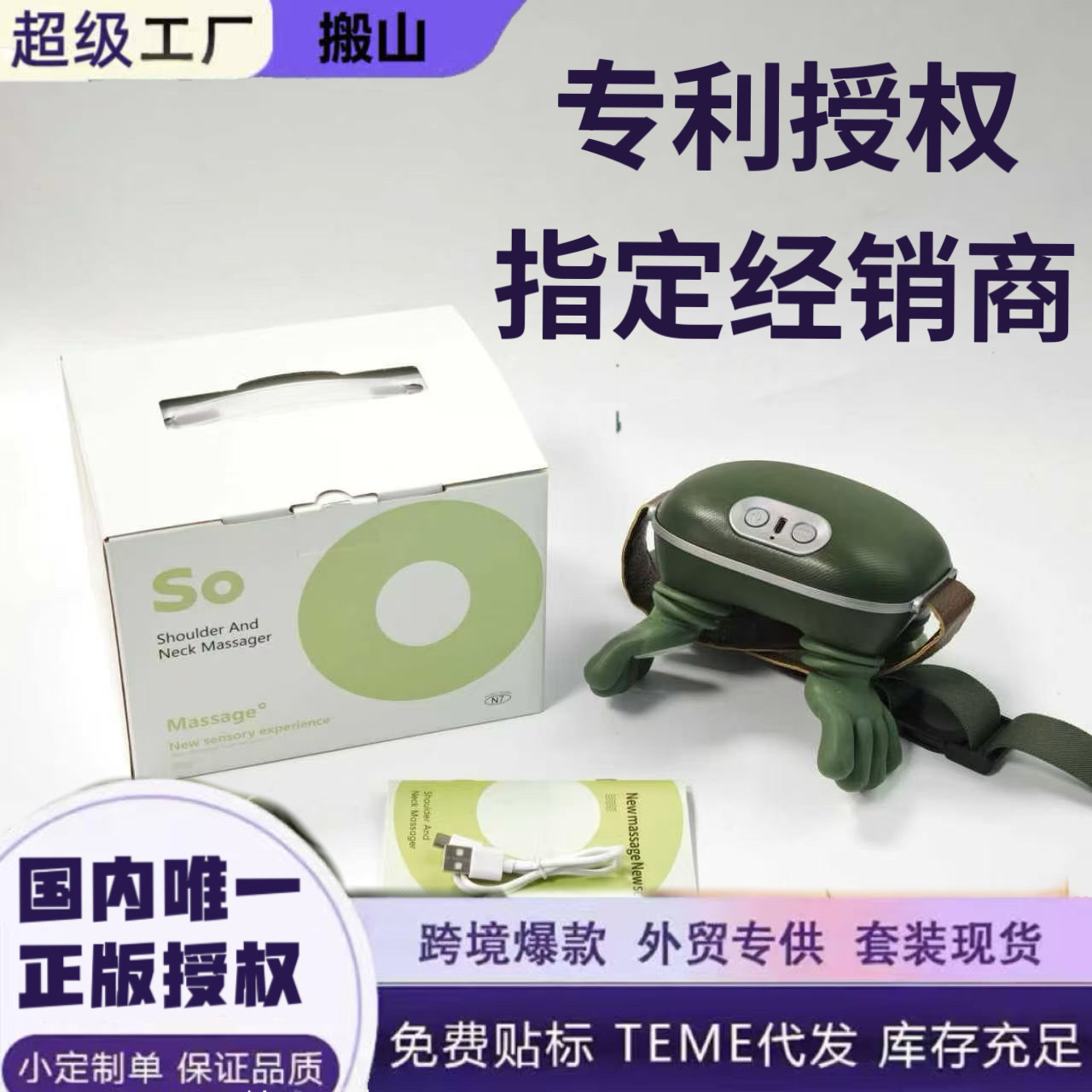 【专利授权】厂家直销N7四指斜方肌按摩仪乌龟真人大师手揉捏热敷