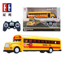 双鹰E626-001仿真学校公交车电动校巴模型遥控巴士车儿童玩具礼物
