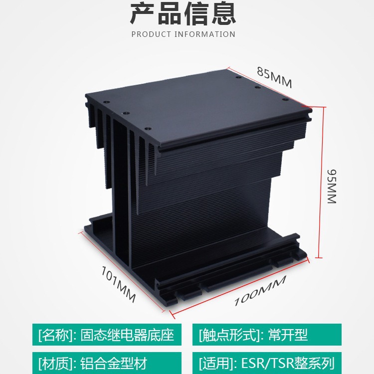 阳明固态继电器散热器HS-ESR-100 /HS-ESR-100通用于TSR和ESR系列