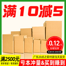 加厚快递纸箱特硬搬家箱半高家用箱子包装纸壳箱厂家打包箱小纸箱