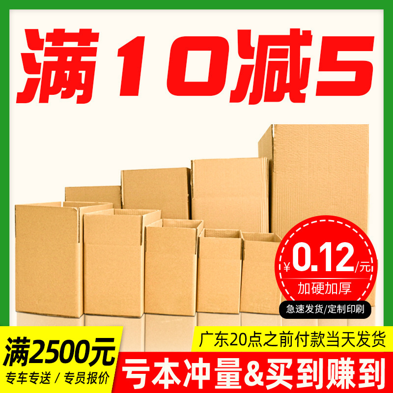 Thickened express carton special hard moving box half high household box packaging paper case box manufacturers packing box small carton