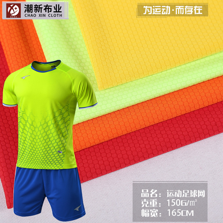 现货 75D六角网眼布 全涤网孔布 足球蜂巢网布 背心瑜伽服面料