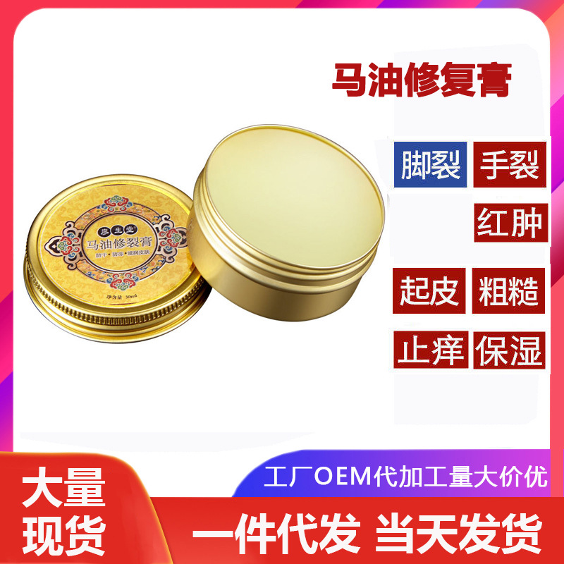 Horse oil Chapped Antifreeze Cream Brothers Gap nursing Dry foot Peeling OEM