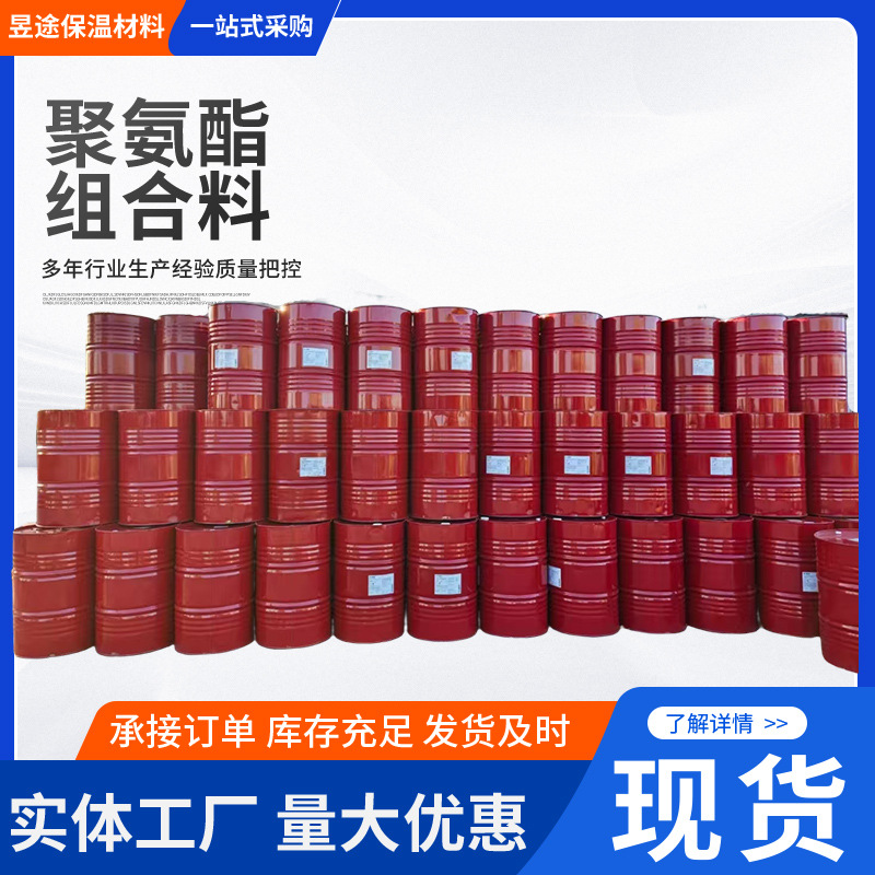 定制聚氨酯组合料泡沫发泡剂冷库墙面隔热发泡AB料保温喷涂黑白料