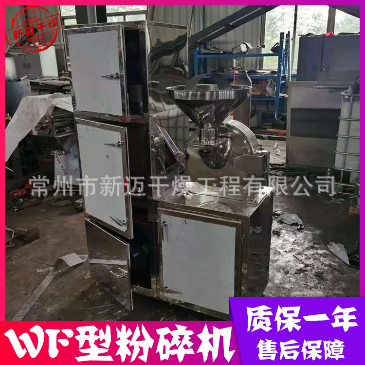 厂家供应 WF-30型齿盘式粉碎机 带除尘系统打粉机 不锈钢材质
