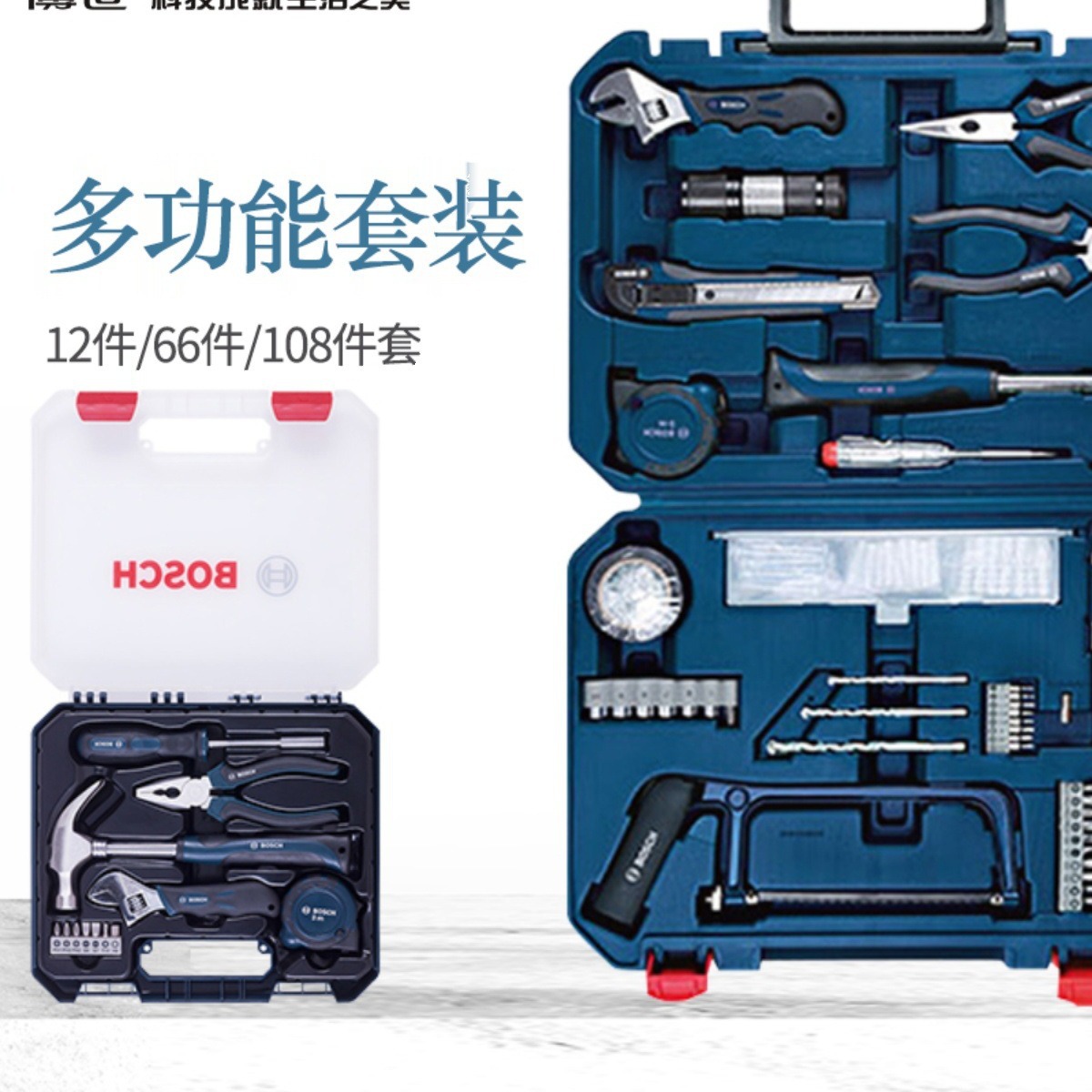 原装博世五金工具箱维修组套12件/66件/108件多功能套装螺丝批头