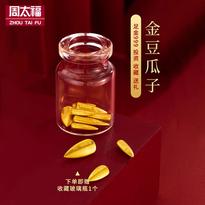 黄金瓜子纯金999足金瓜子财富种子创意投资收藏零钱攒金豆批发|ms