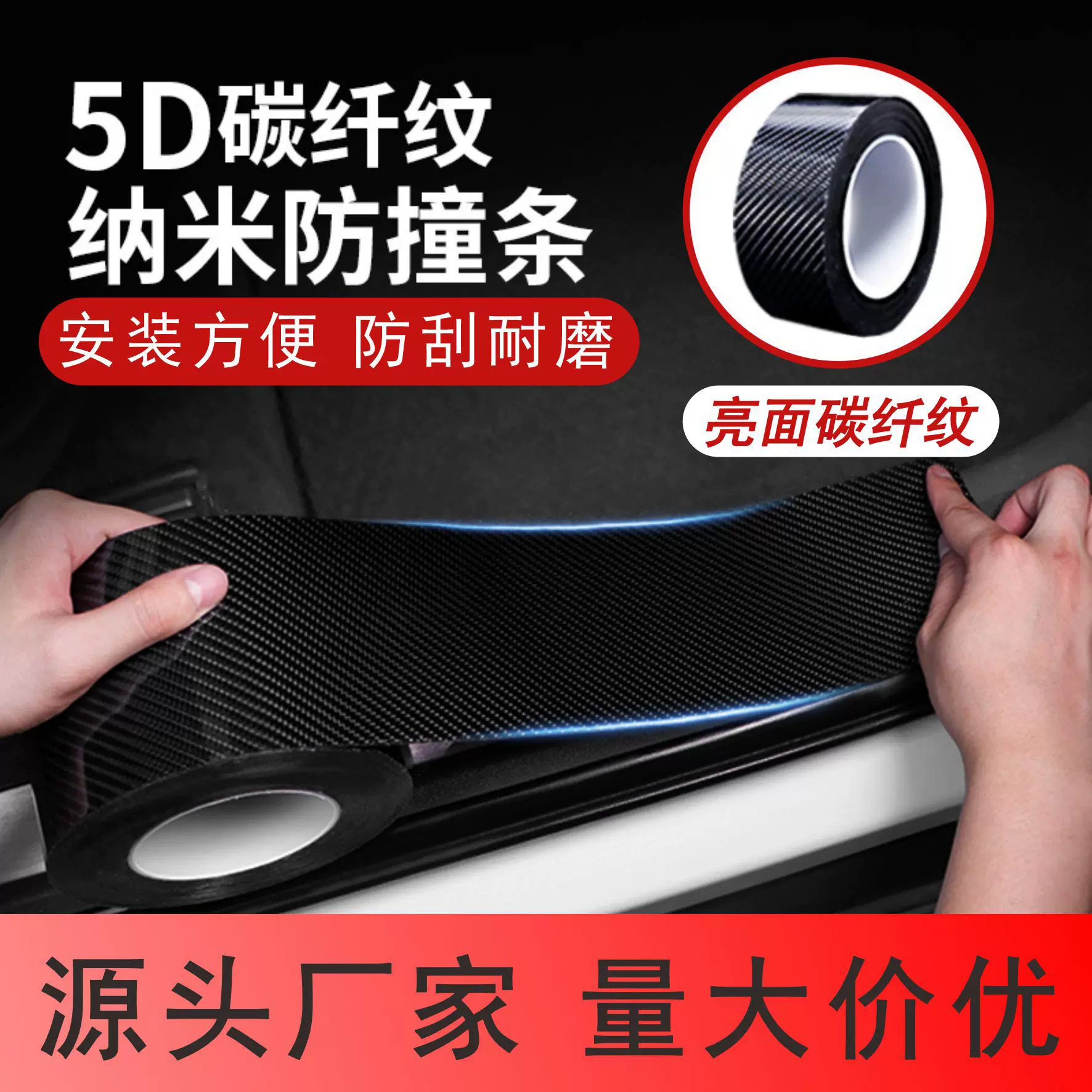 K5D亮黑碳纤纹汽车前后保险杠防撞条前唇车门防刮蹭剐擦加宽保护