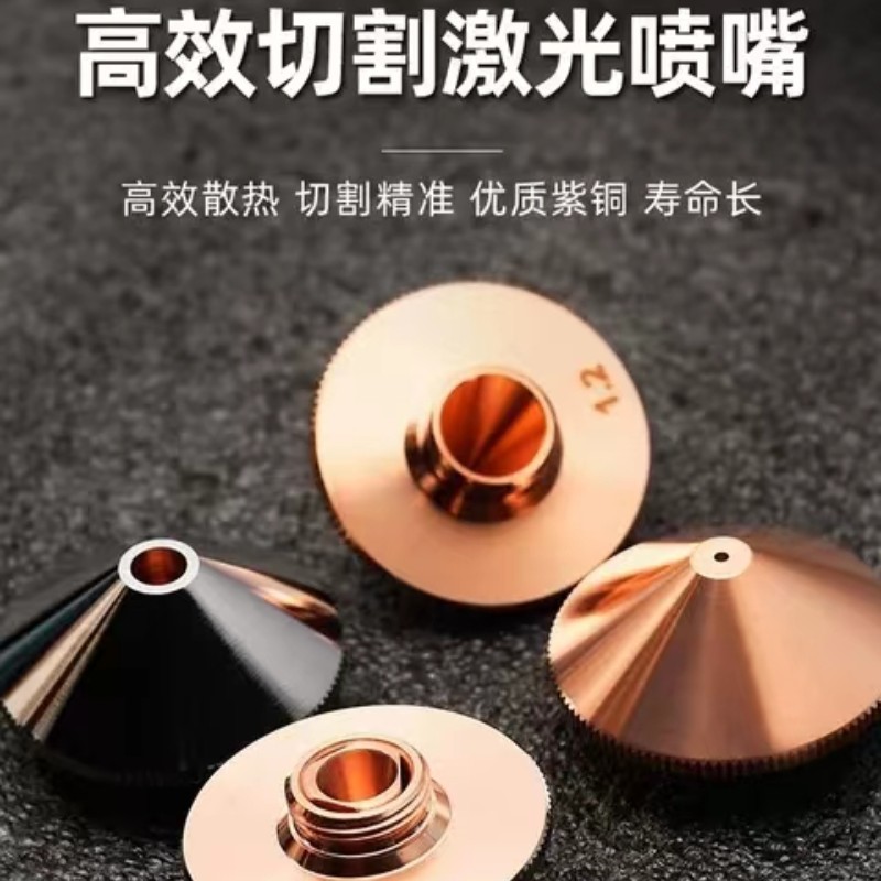 激光金属切割机喷嘴厂价批发D28H15普通单层双层镀铬高速激光喷嘴