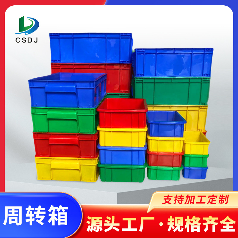 塑料周转箱长方形工业物流箱蓝色仓库仓储收纳胶框货架PE可堆叠