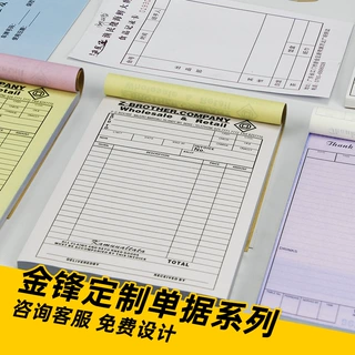 定制送货单商务发货单收据销售清单菜单汽车维修账单单联二联