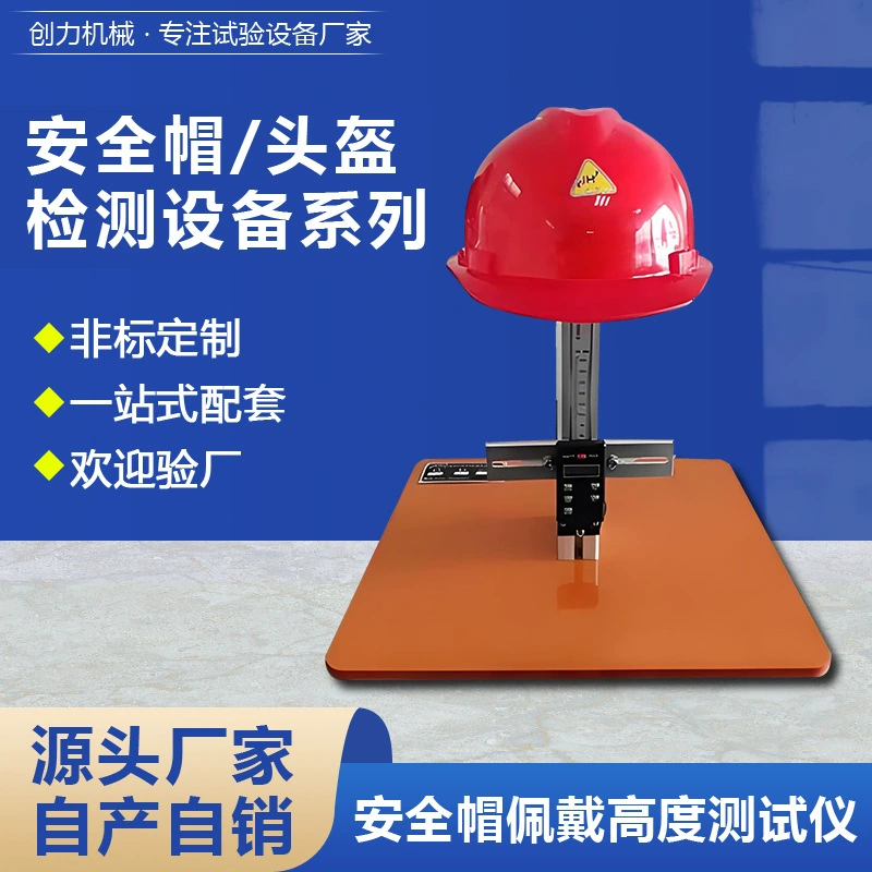 Тестер высоты ношения защитного шлема, машина для проверки вертикального расстояния между шлемом и лицом, оборудование для определения высоты ношения шлема