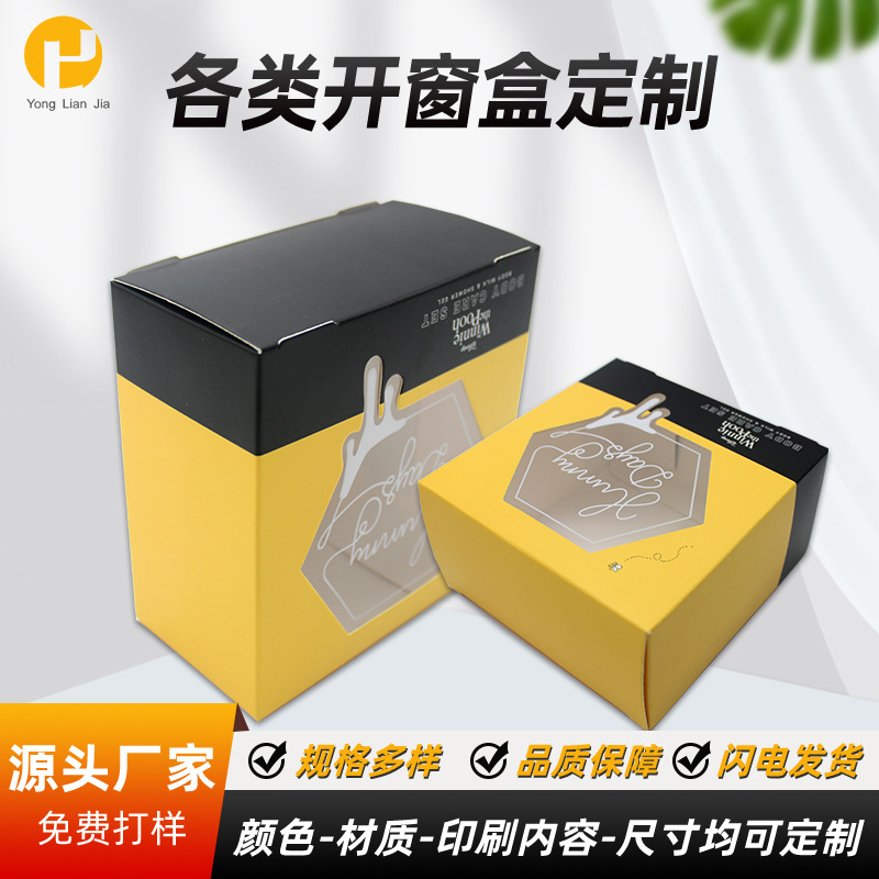 新款白卡纸食品外包装彩盒 蜂蜜茶叶燕窝单品打包 保健品开窗纸盒