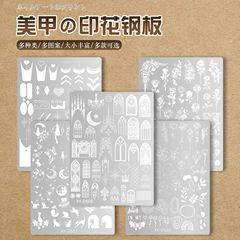 ネイルアートプリント鋼板レース転写蝶花卉フレンチ柄豹紋プリントモデル彩色ネイルツール