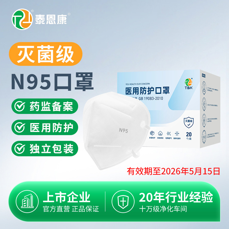 医用灭菌n95口罩一次性五层独立装白色工业日常防尘带鼻梁条防护