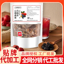 山楂桑葚乌梅茶100g苹果玫瑰花陈皮山楂茶刮刮茶消消茶解腻乌梅汤