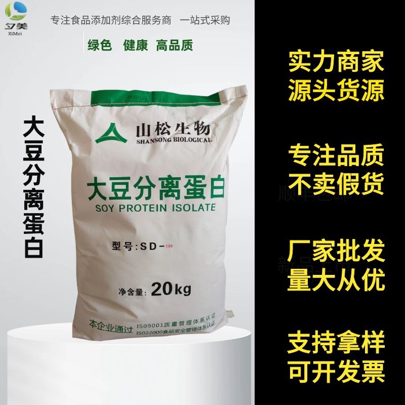 食品级 固体饮料用 无凝胶型SD100/D300 大豆分离蛋白粉