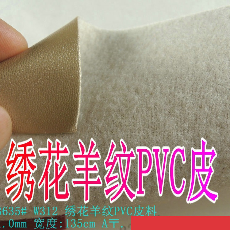 1.0mm绣花羊纹PVC皮料毛布底拉毛底细纹路纳帕纹半PU人造革