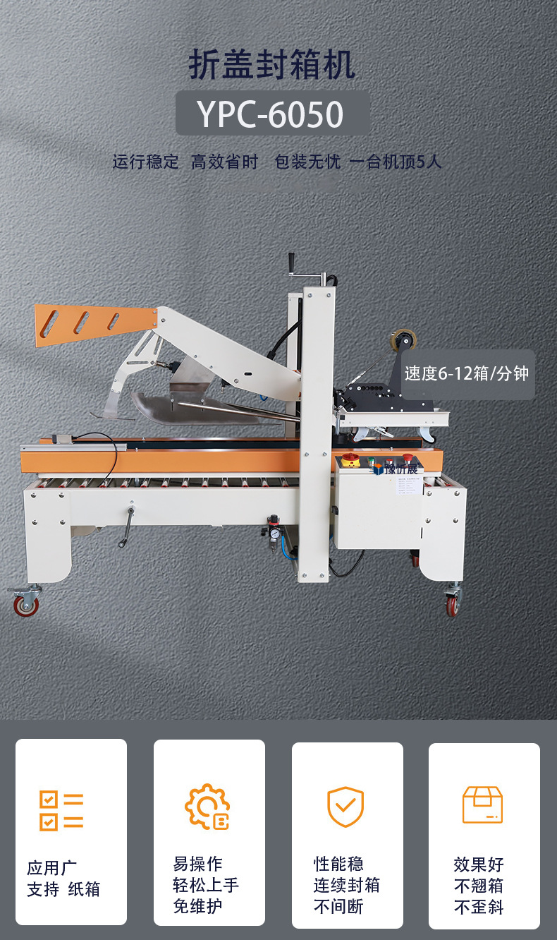 折盖封箱机_02