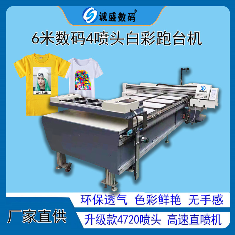大型数码印花跑台机 t恤裁片印花机 数码喷墨打印机6米至24米加工