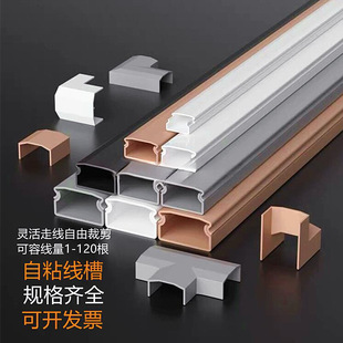 Thickened pcv trunking open-mounted wire routing trunking network cable hidden self-adhesive square fiber shielding trunking other