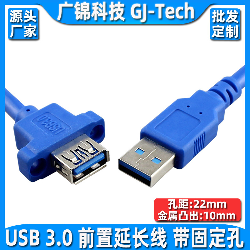 usb3.0 male-to-female extension cord with ear through hole usb3 0 extension cord chassis front screw hole fixing