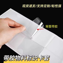 pvc透明物料卡套可粘贴标识卡塑料卡膜背胶插卡袋标签保护套现货