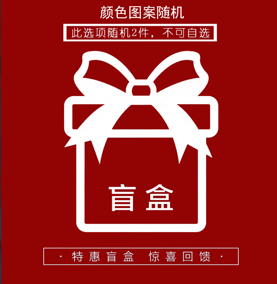 서프라이즈 투피스 팩 [색상 및 패턴 랜덤]