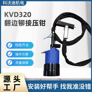 Covodi Gas Hydraulic Riveting Pliers Attexor Clinch Sheet Metal Connection Pressure Pliers Hydraulic Riveting Pliers Equipment Factory Source